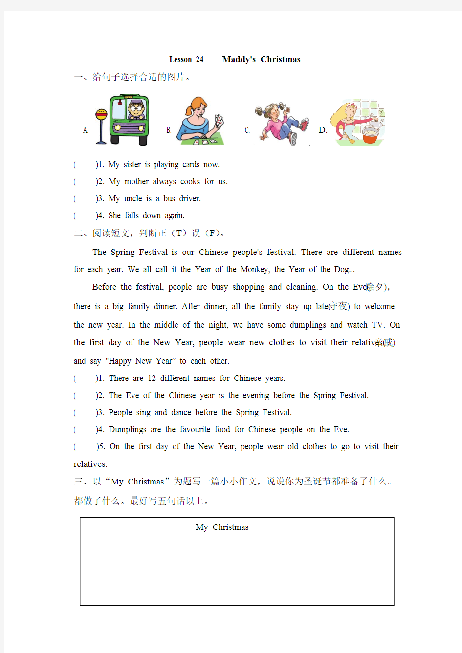 (三起)冀教版六年级英语上册Lesson 24练习题及答案