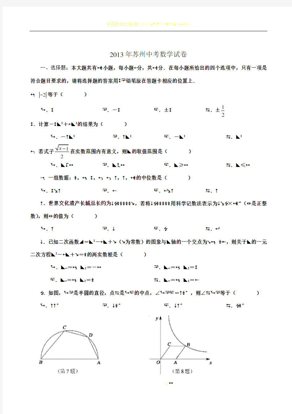 2013年苏州中考数学试卷及答案