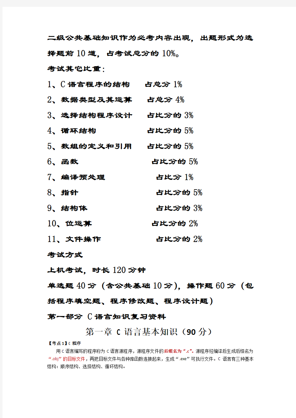 全国计算机二级考试C语言(最全复习资料)