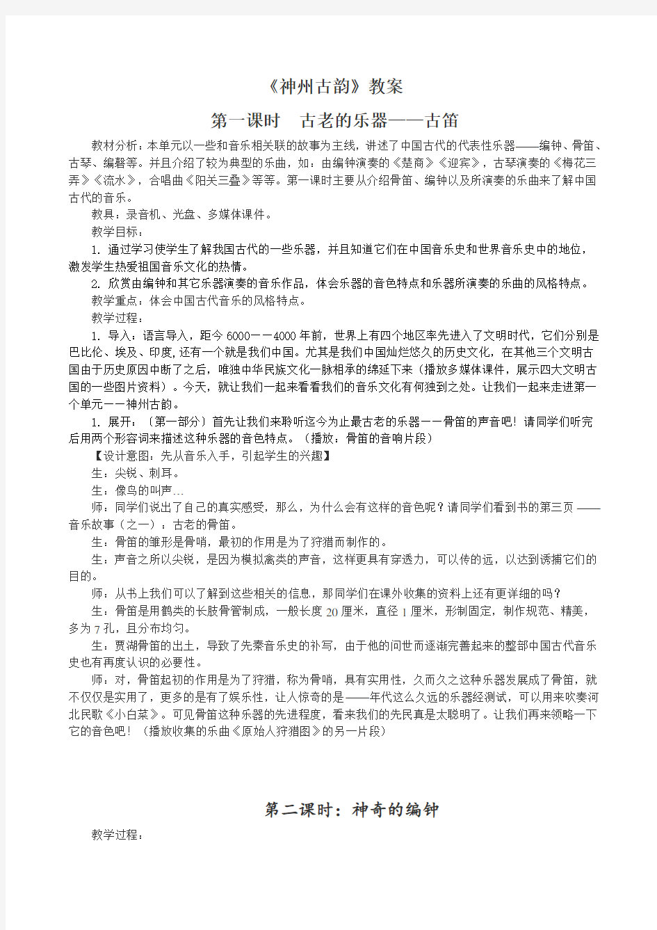 人教版初中音乐八年级下册第五单元音乐故事一