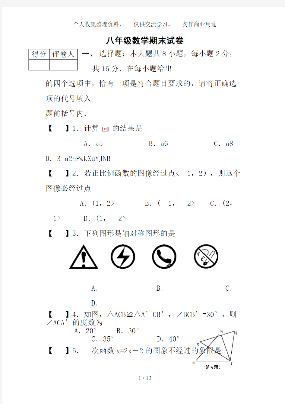 八年级上册数学期末考试试卷及答案