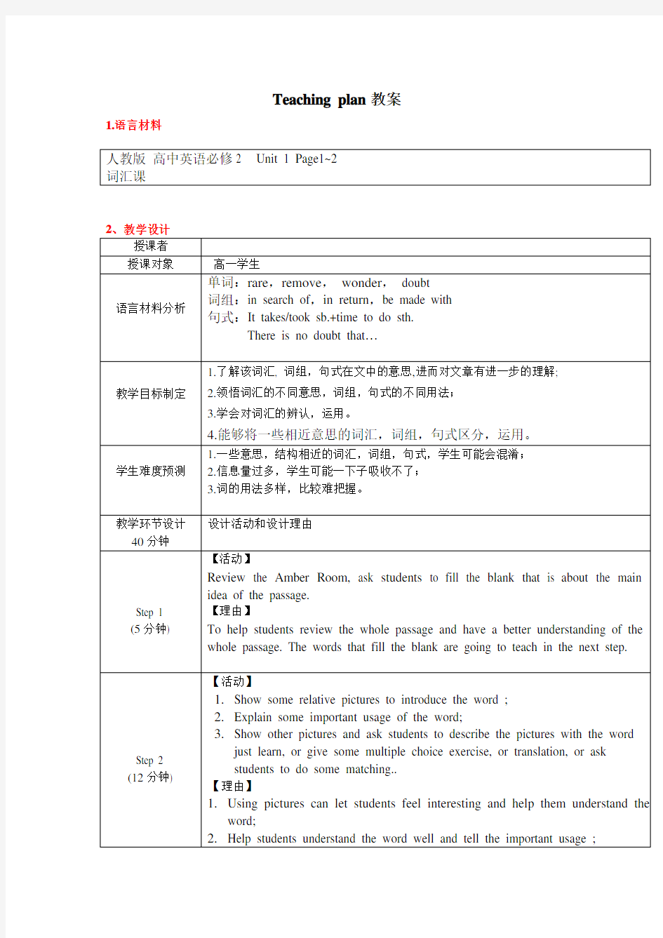 人教版高中英语必修二unit-1-词汇课教案