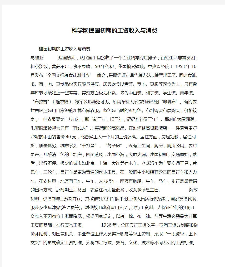 科学网建国初期的工资收入与消费