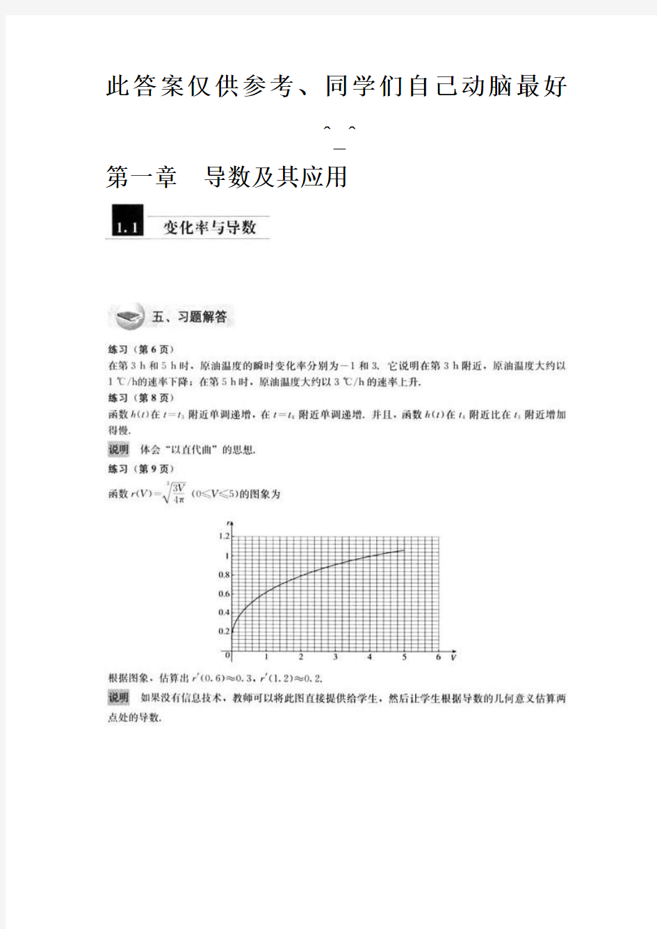 高中数学选修(a版)-课本习题答案