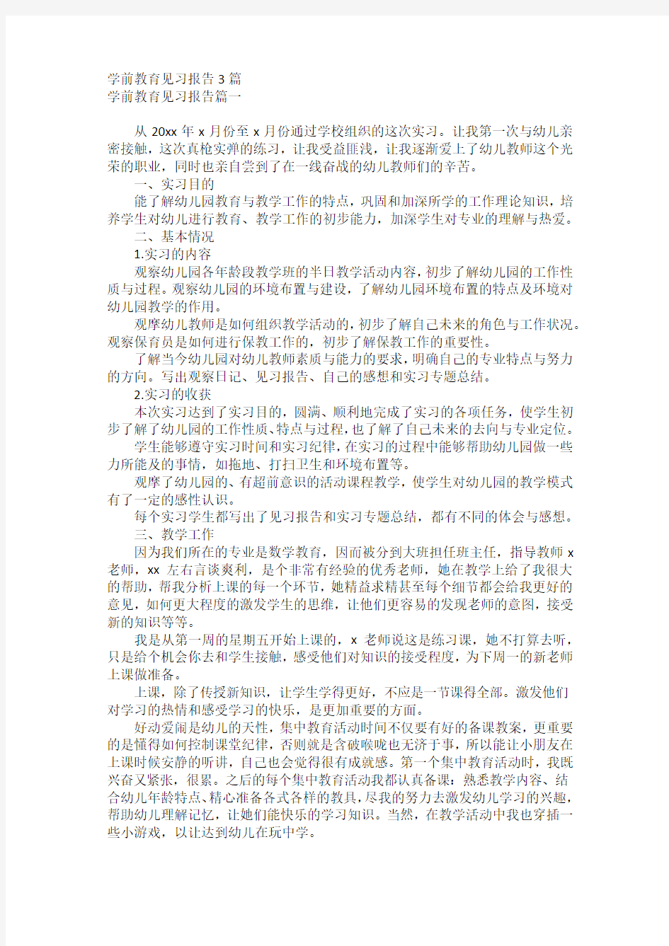 学前教育见习报告3篇