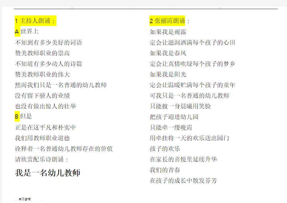诗朗诵_我是一名幼儿教师