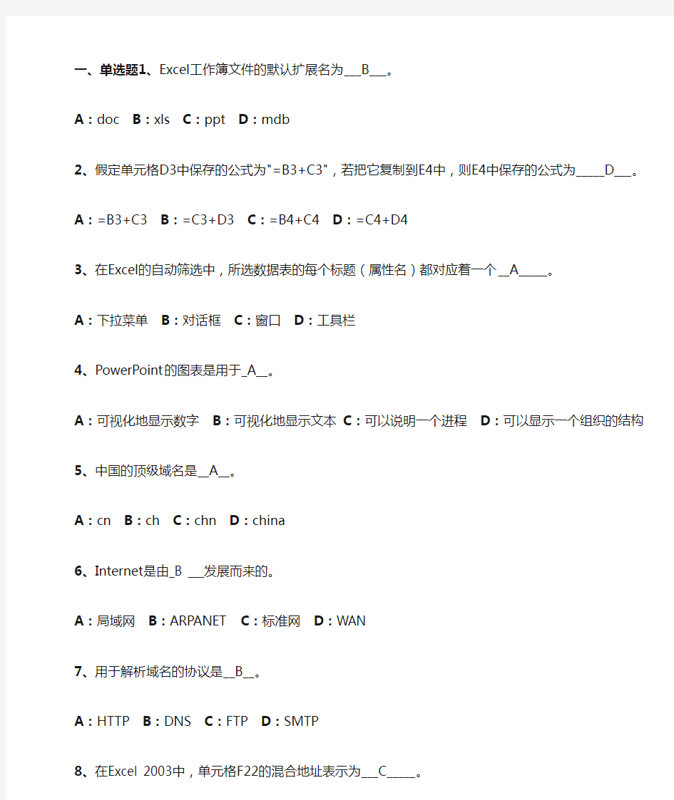 计算机应用基础一作业2(答案)