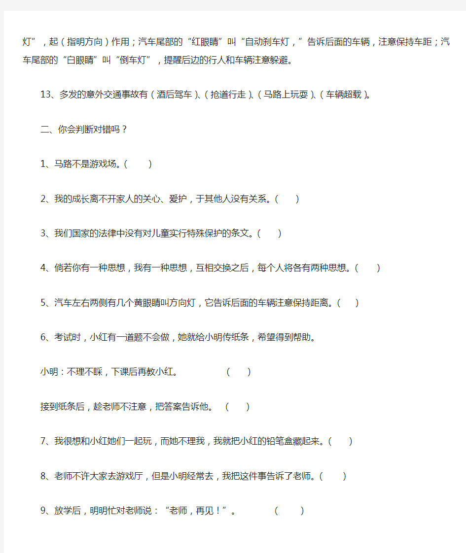 人教版三年级品德与社会下册知识点