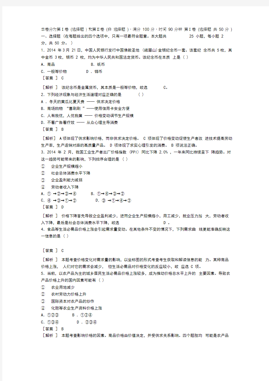 (完整版)2019高一政治必修一综合测试题(含答案人教版)