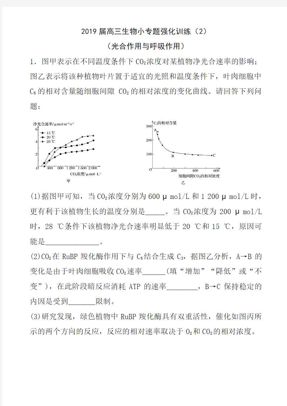 2019届高三生物小专题强化训练2