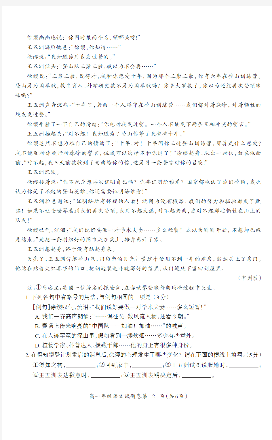 安徽省安庆市2020-2021学年高一上学期期末教育教学质量监控语文试题