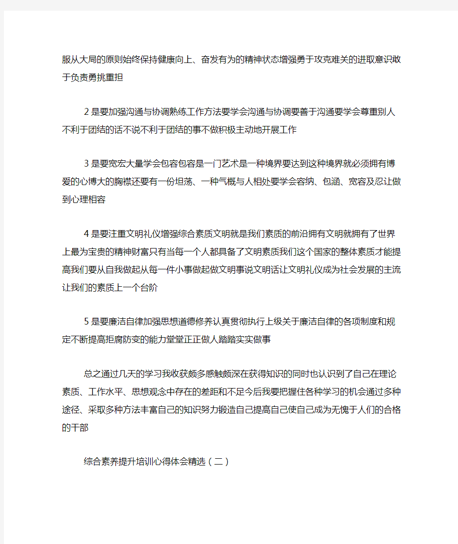 综合素养提升培训的心得体会