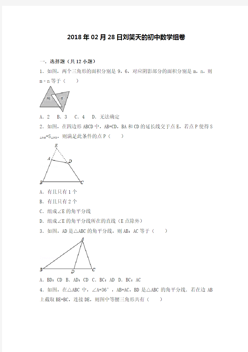 中考复习三角形专题一(含答案)