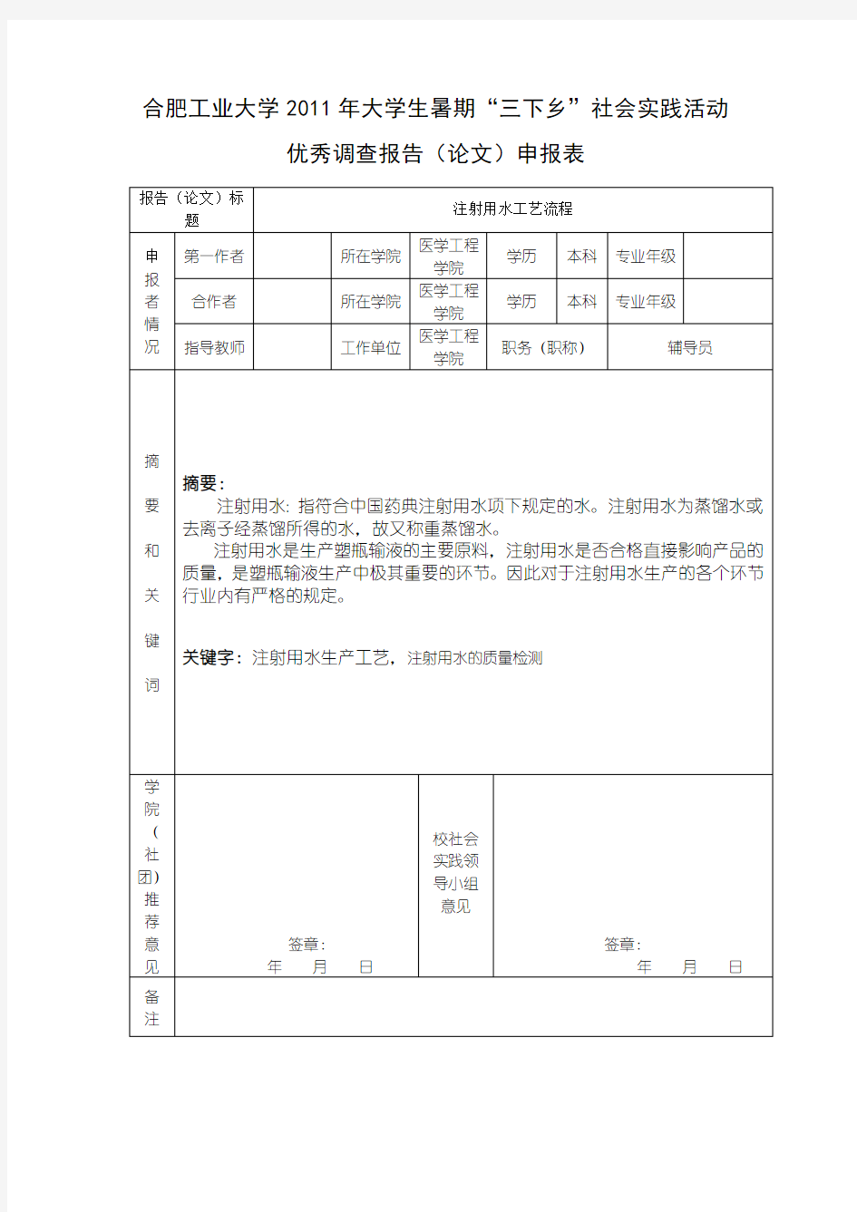 注射用水工艺流程