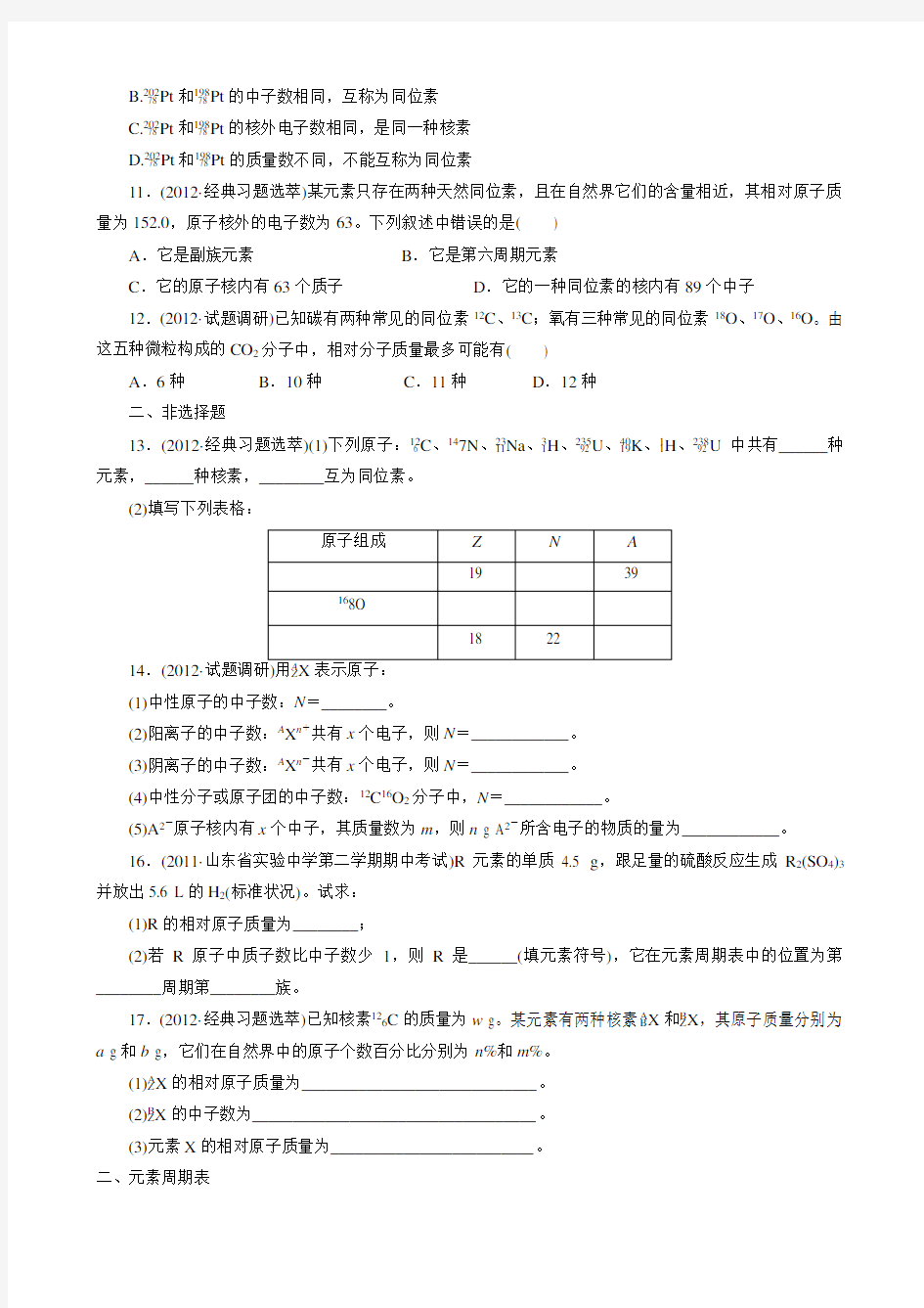 高中化学必修二第一章第一节