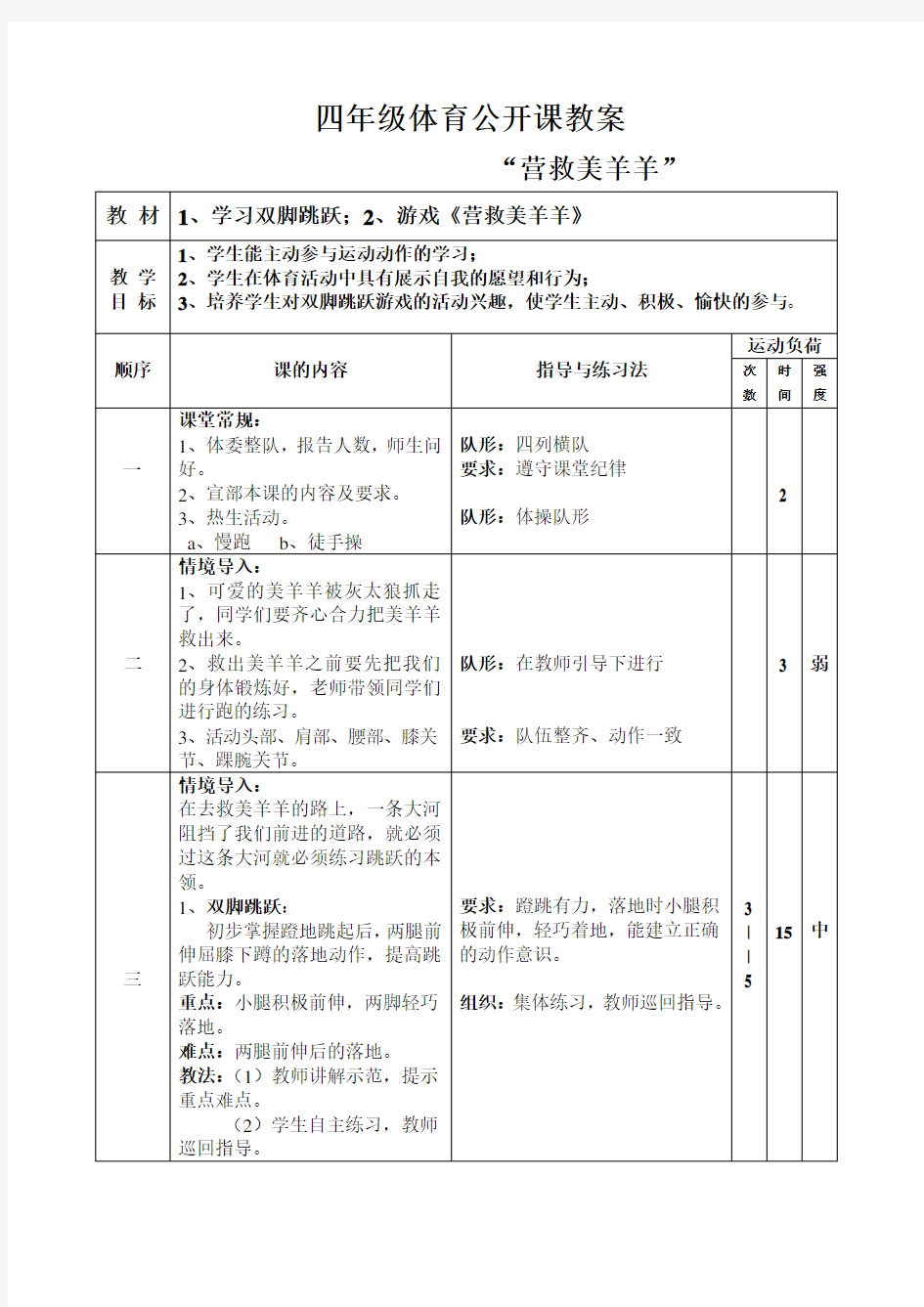 四年级体育公开课教案