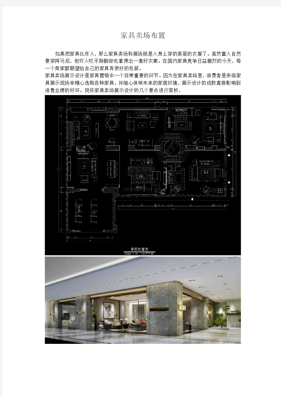 家具卖场这样布置 客流不愁