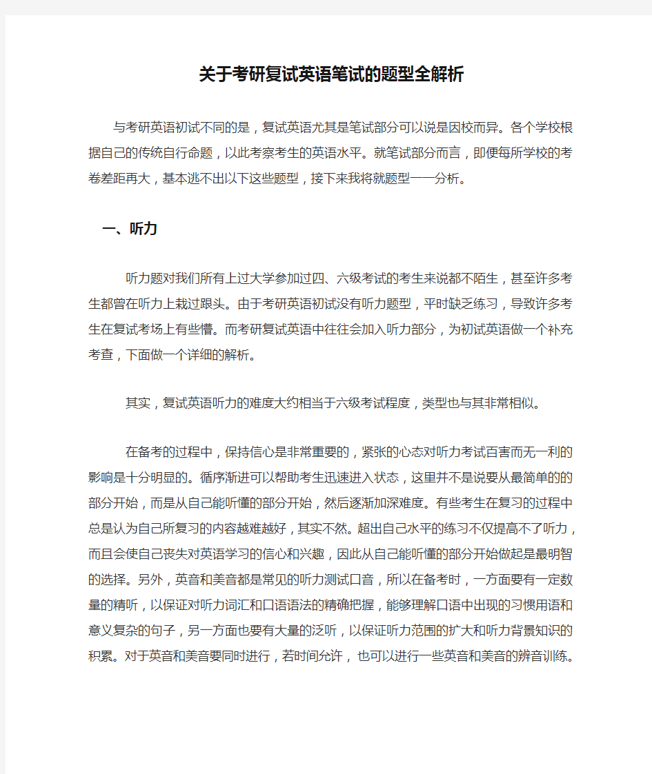 关于考研复试英语笔试的题型全解析