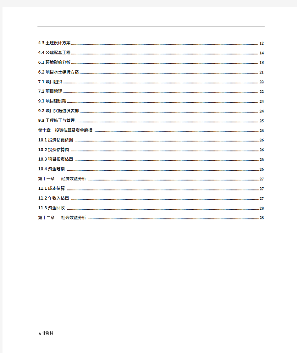 养老院建设项目实施建议书