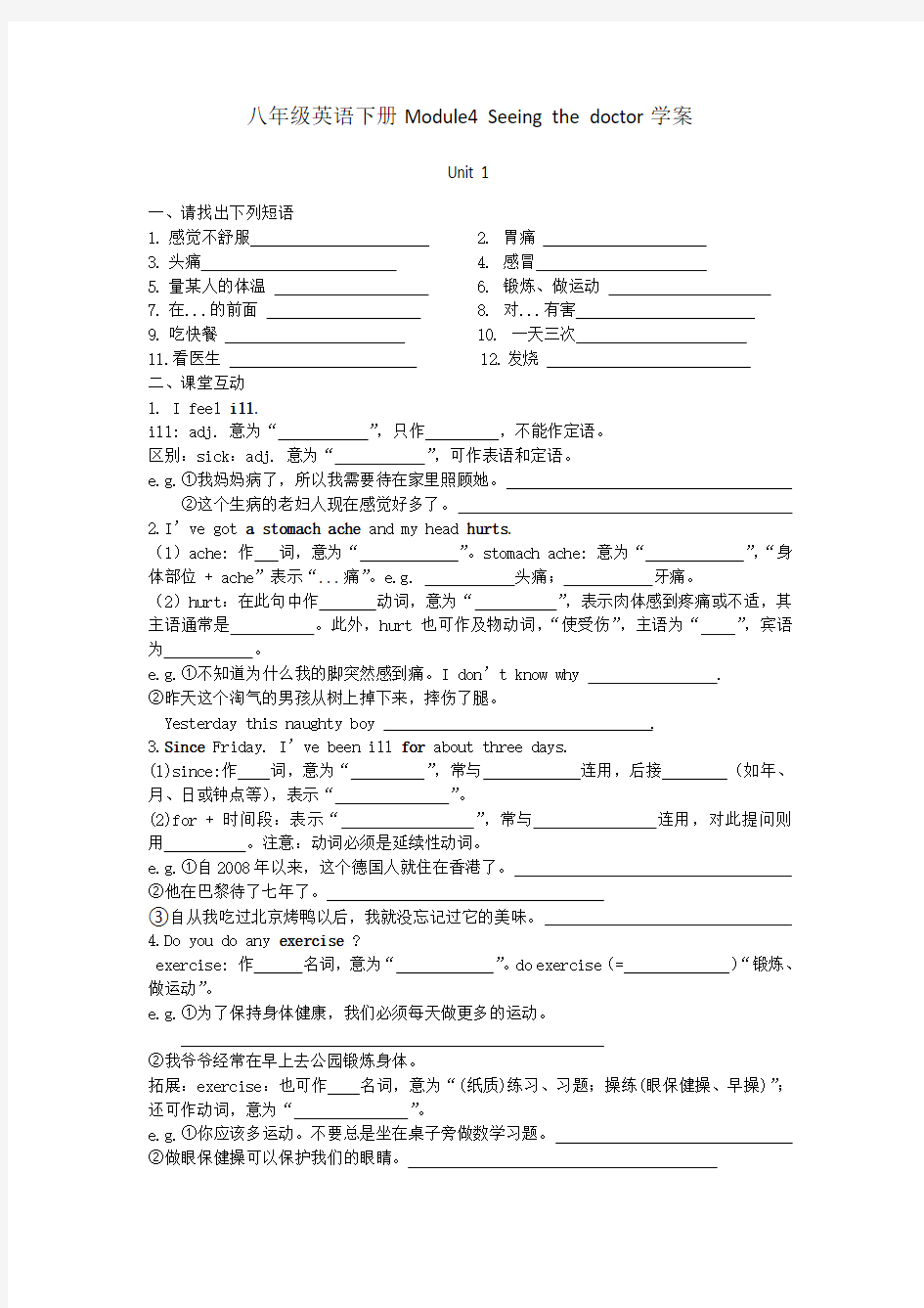 外研版八年级英语下册模块4学案