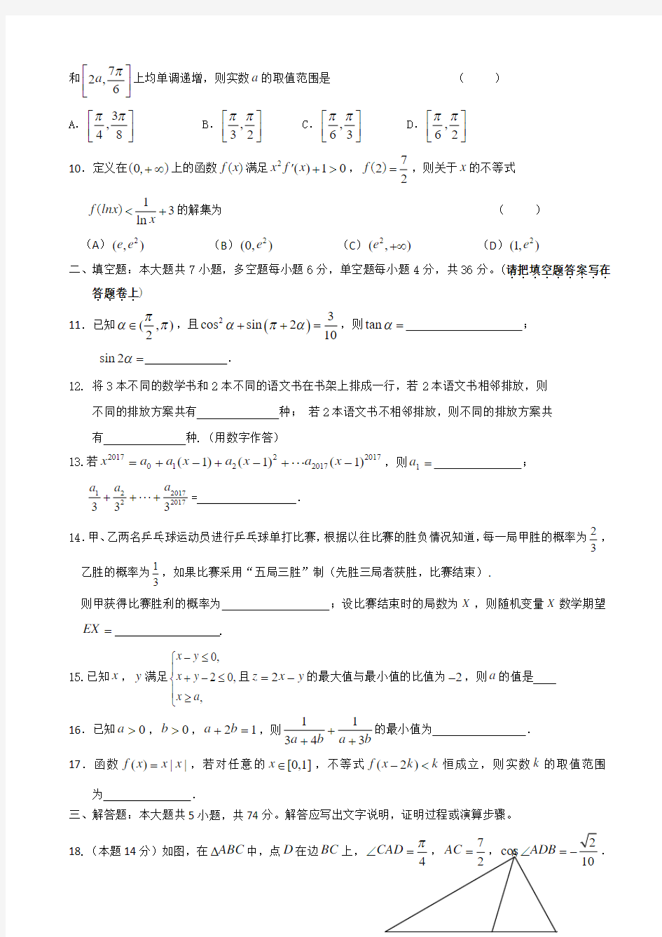 2018届浙江省诸暨市牌头中学高三上学期期中考试数学试题(含答案)