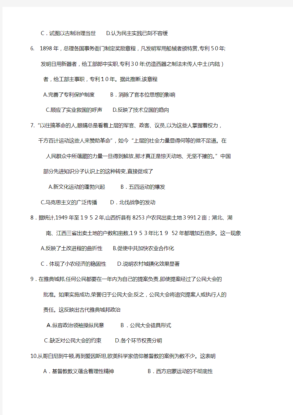 江西省丰城中学2021年高三下学期历史周练试卷课改实验班5.15