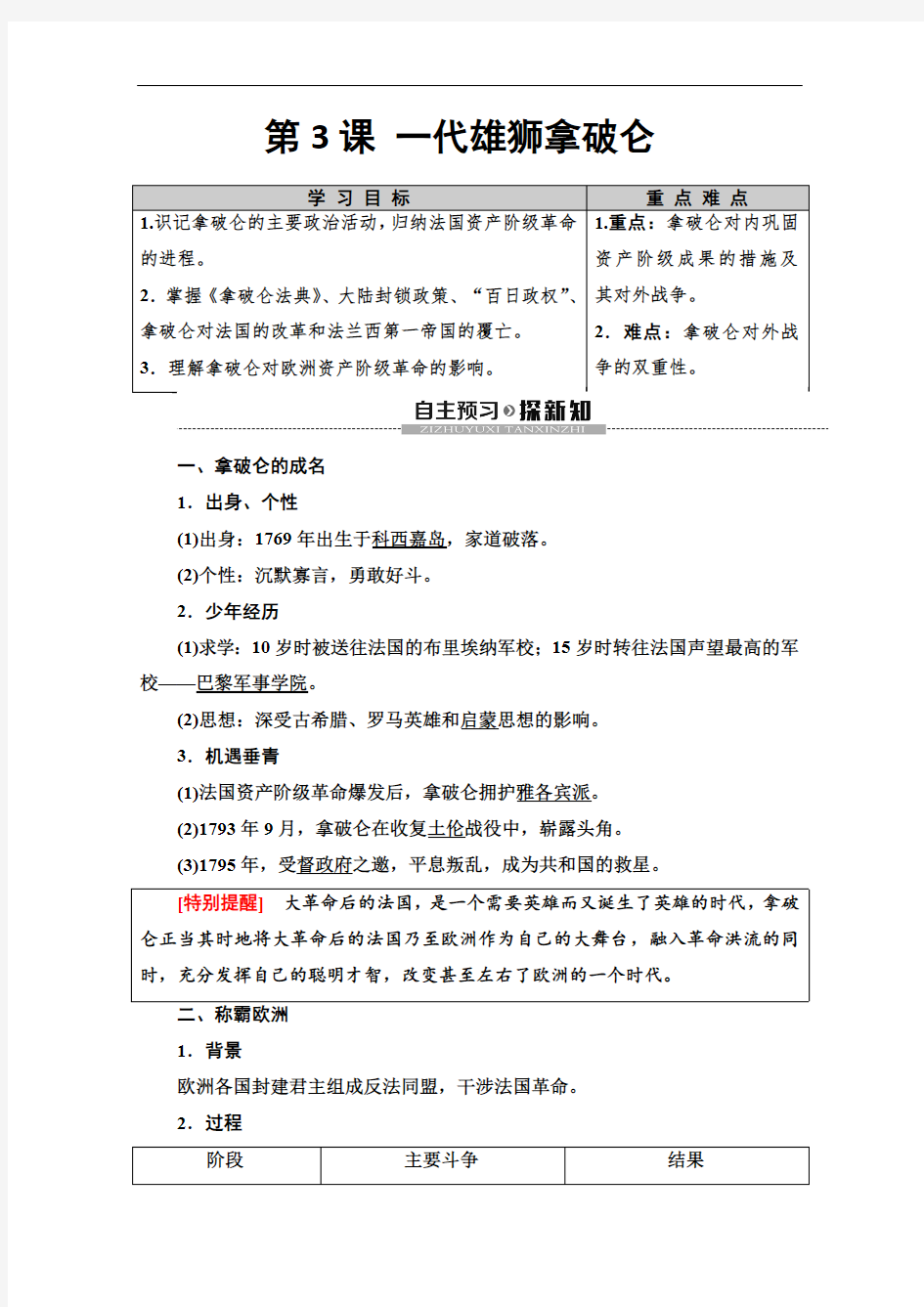 2019-2020同步人教版历史选修四新突破讲义：第3单元 第3课 一代雄狮拿破仑 Word版含答案