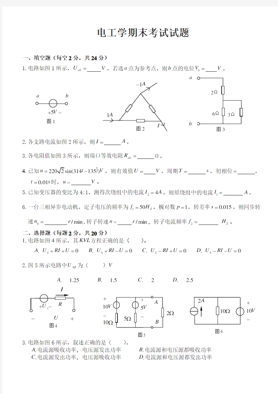 《电工学》期末考试试题及答案