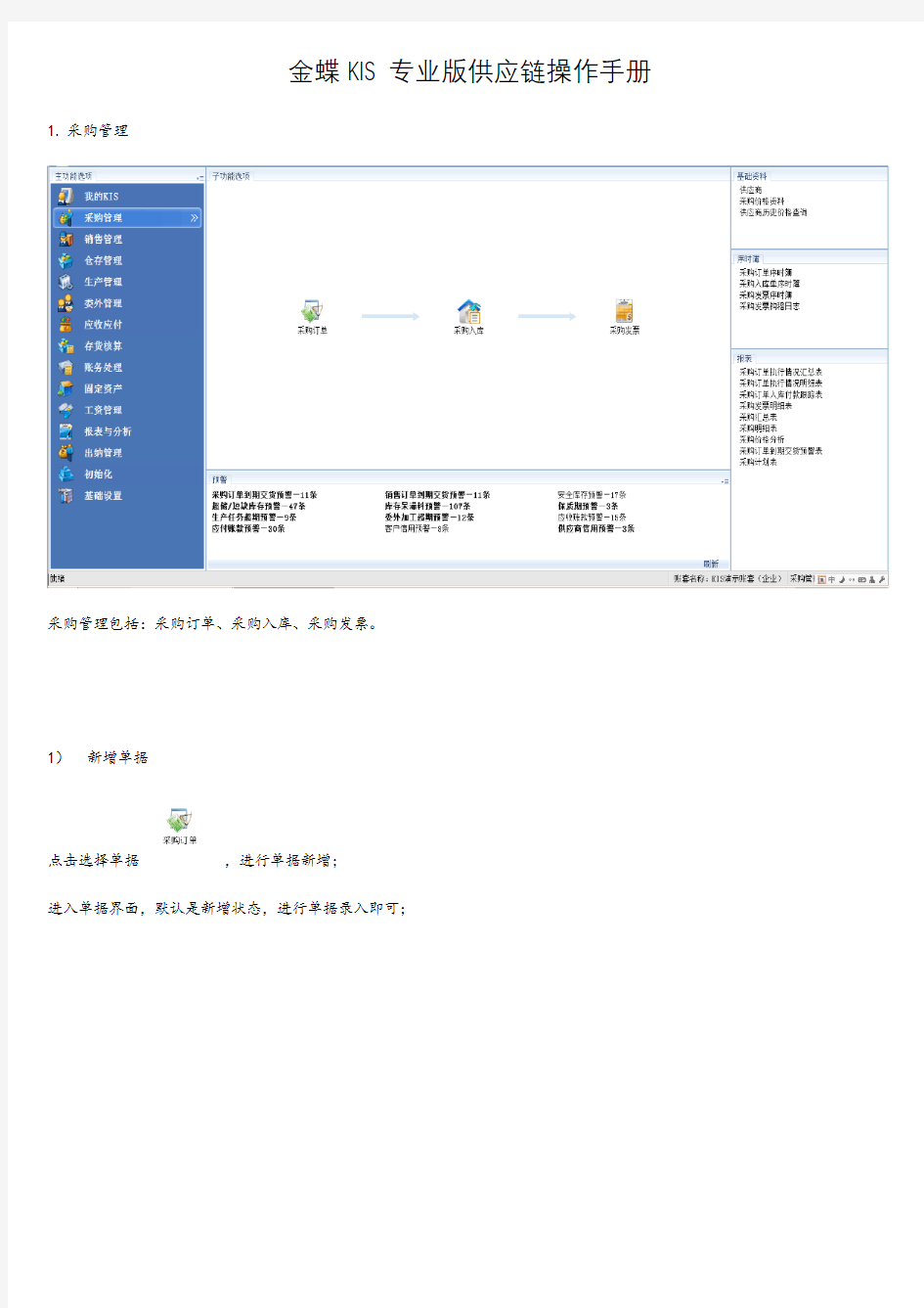 金蝶KIS专业版供应链操作手册