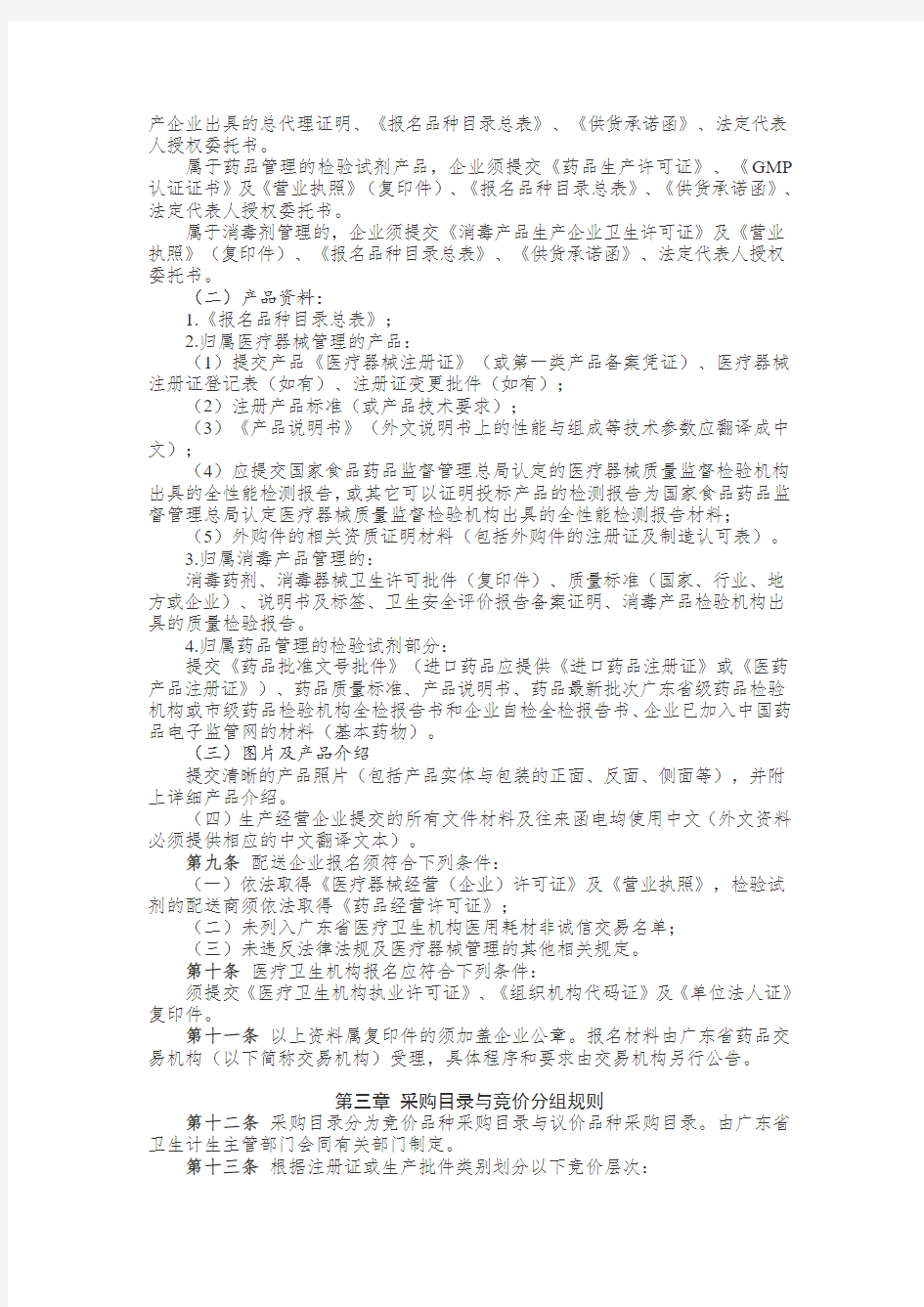 广东省医疗卫生机构医用耗材交易办法(试行)(征求意见稿)模板