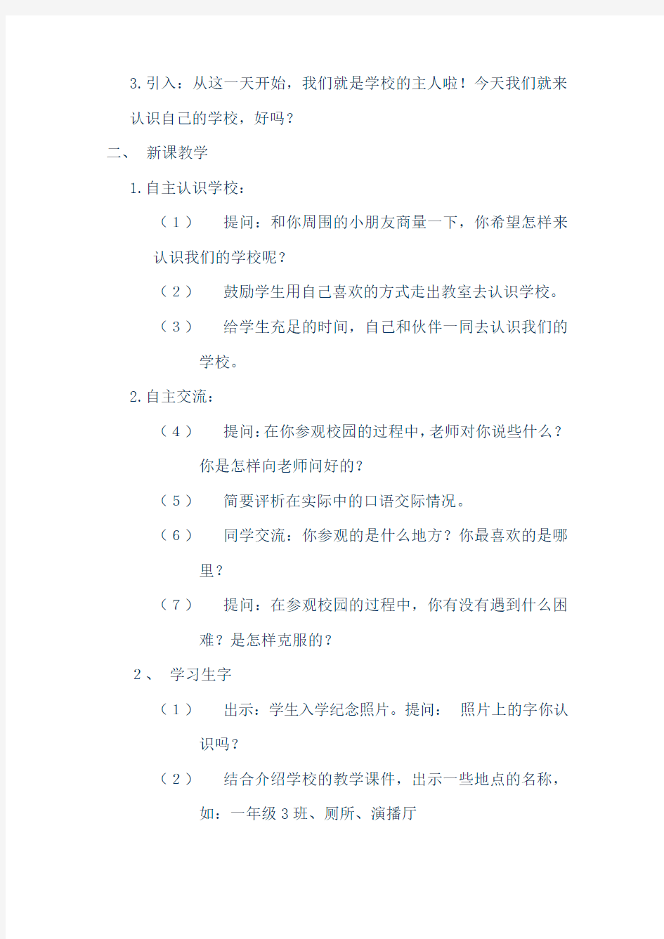 北师大版小学语文第一册教案全集 