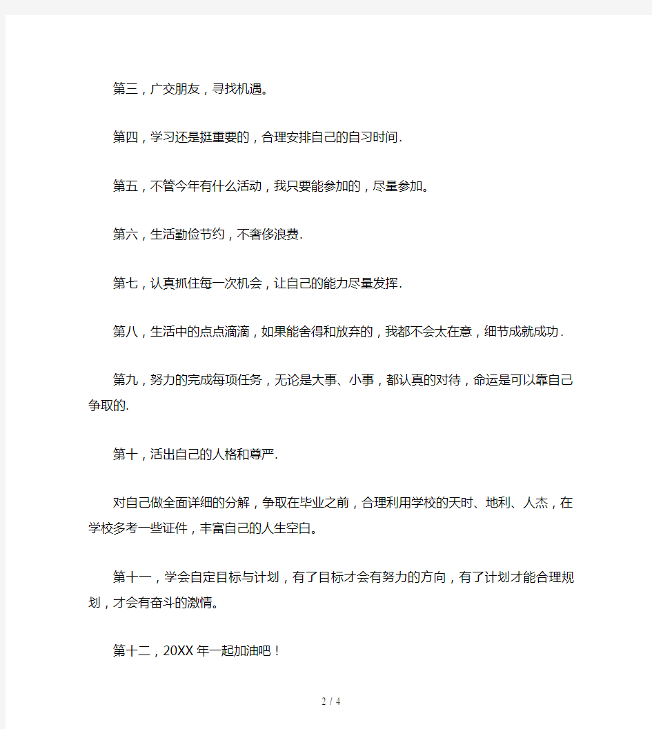 2019年个人年度学习成长计划