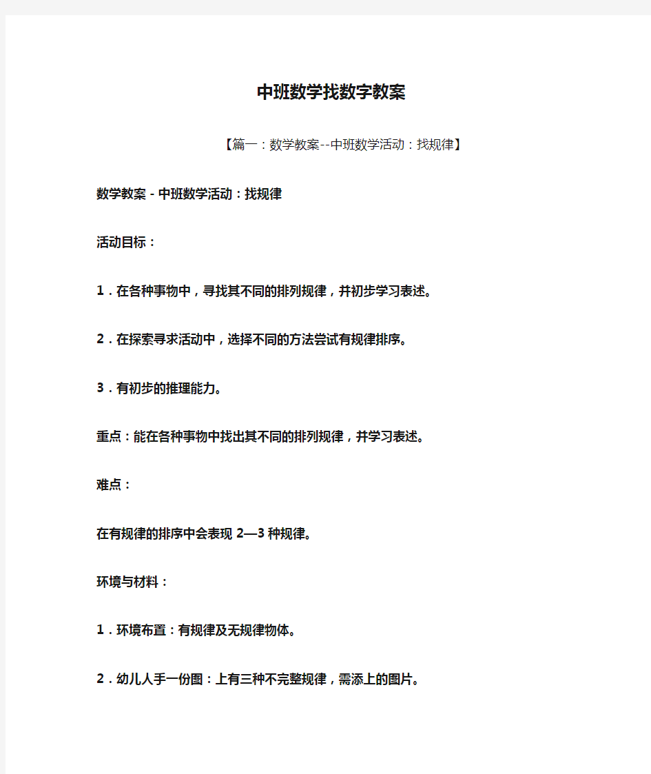 中班数学找数字教案