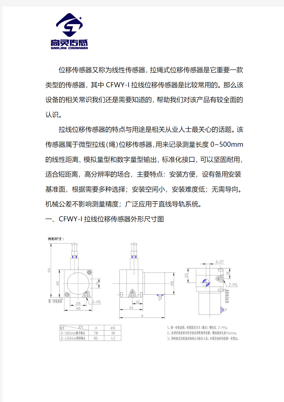 拉绳式位移传感器