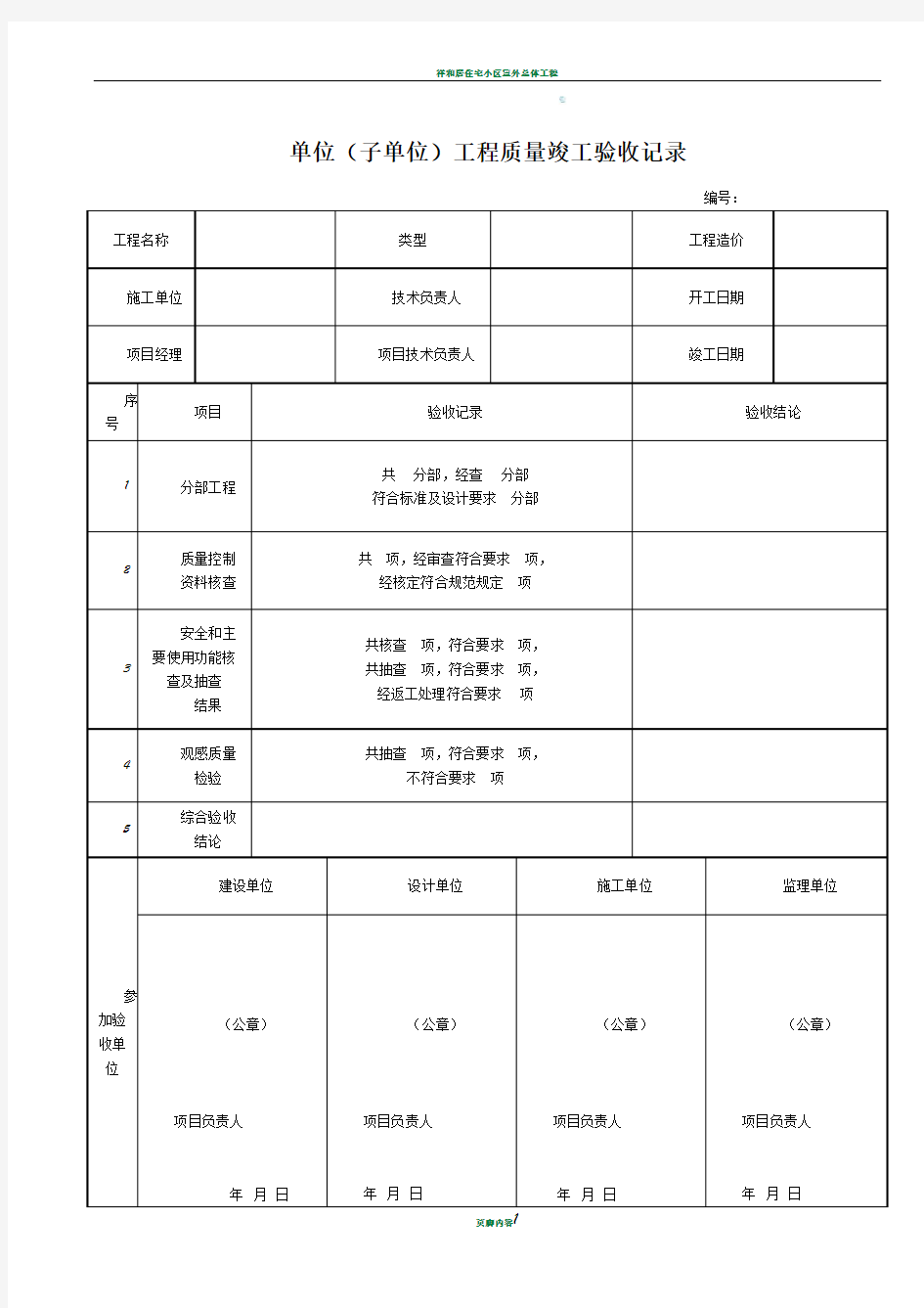 市政给排水管道工程检验批质量验收记录表