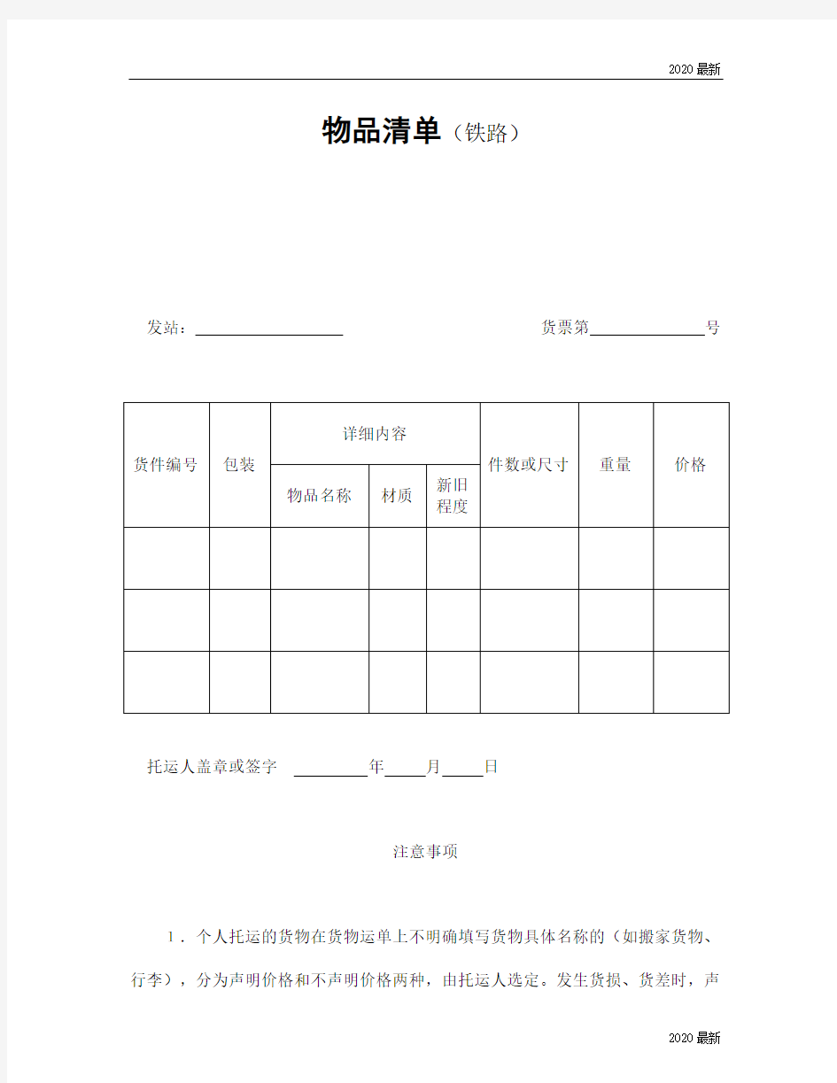 物品清单(铁路)