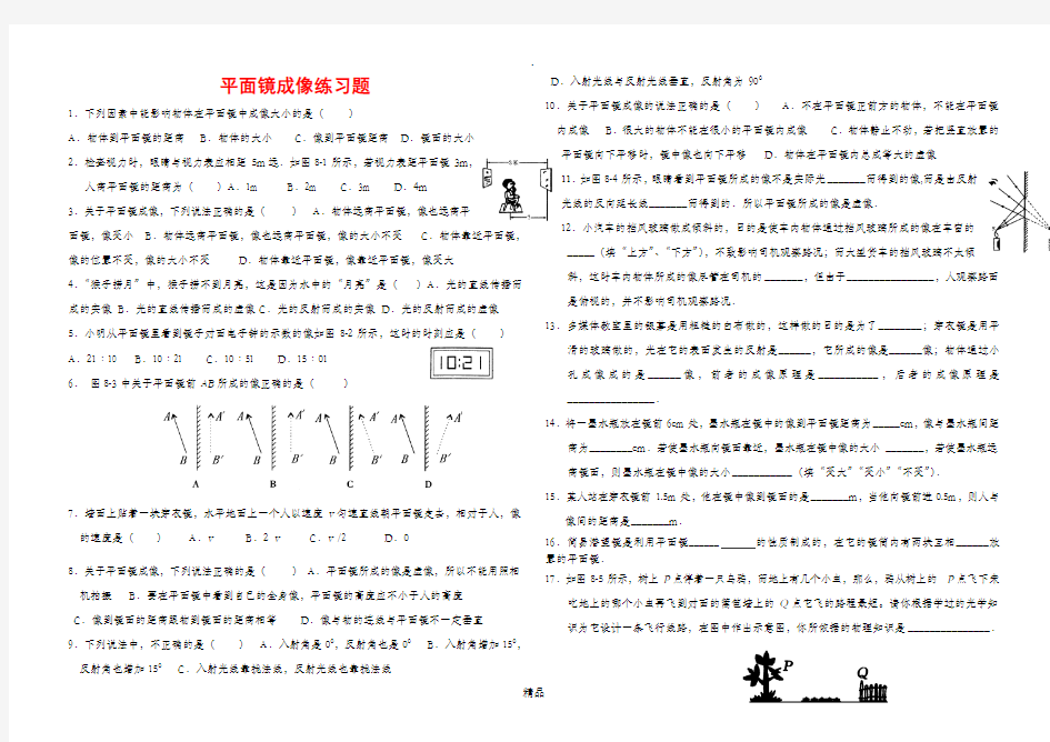 平面镜成像练习题(带答案)