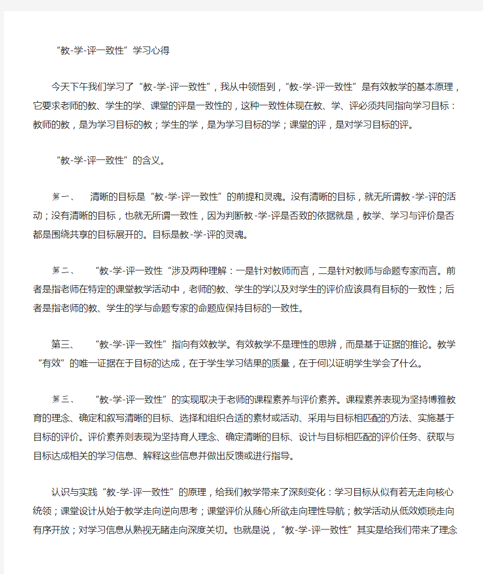 教学评一致性学习心得