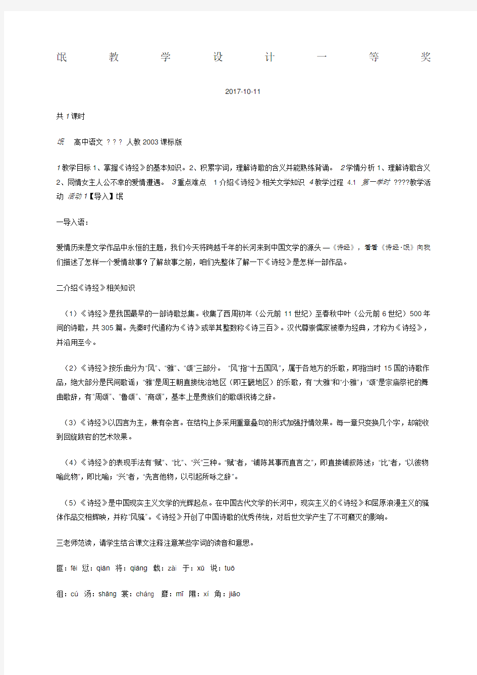 我喜欢的教案《氓》教学设计一等奖