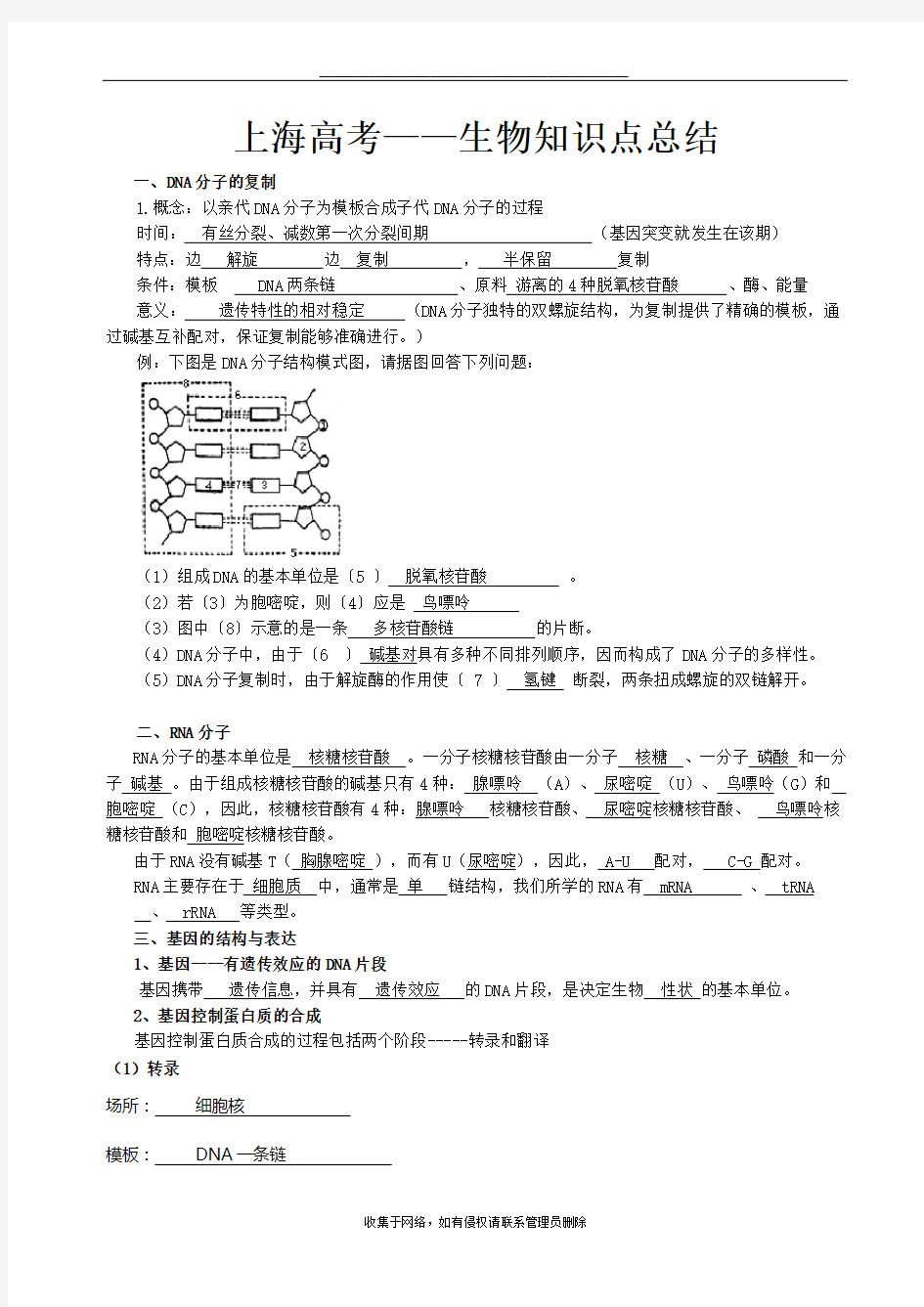 最新上海高考——生物知识点总结