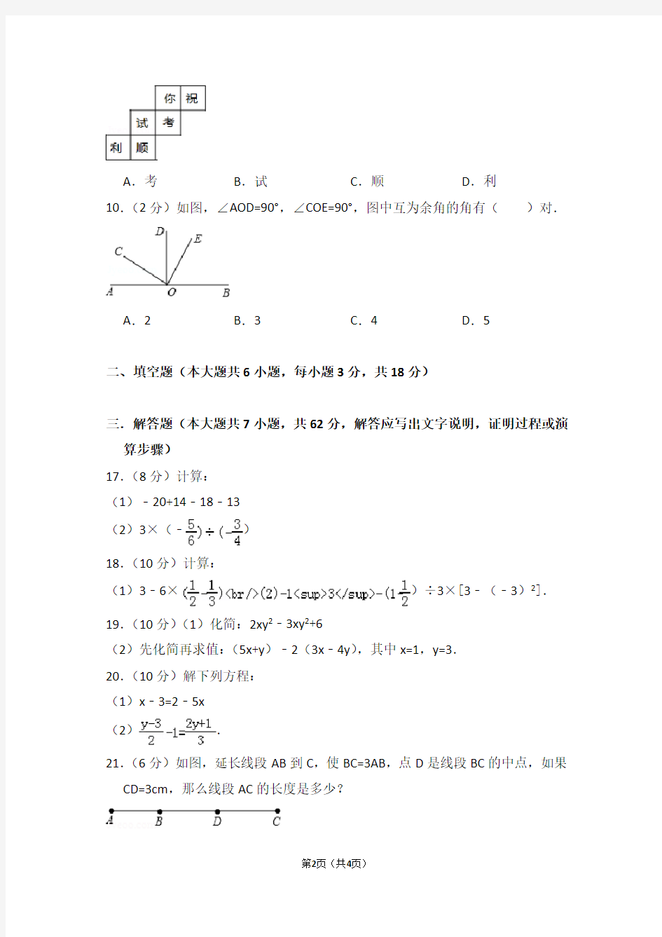 广东省广州市荔湾区七年级(上)期末数学试卷