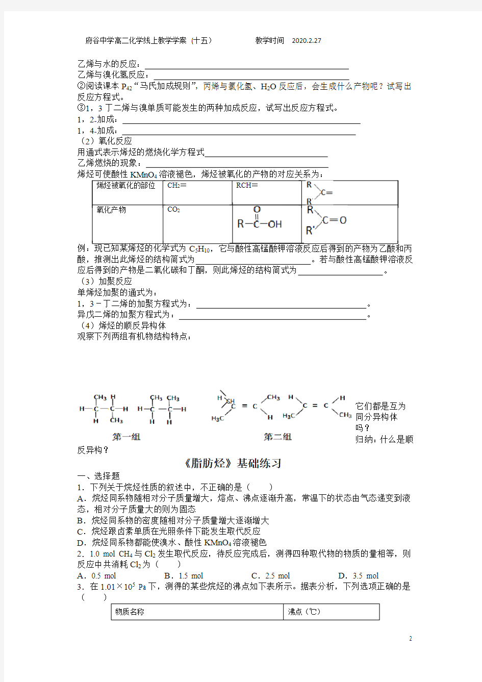 学案(十五)脂肪烃第一课时