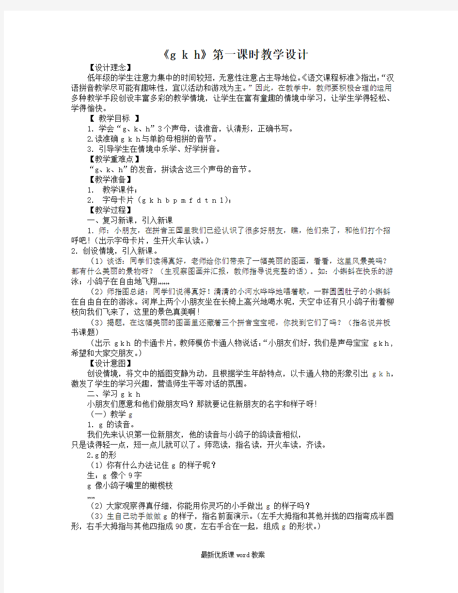 GKH教学设计意图(共11篇)