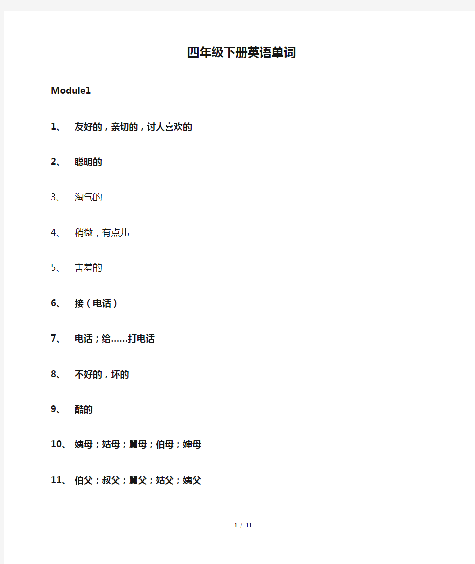 人教版四年级下册英语单词(全册)