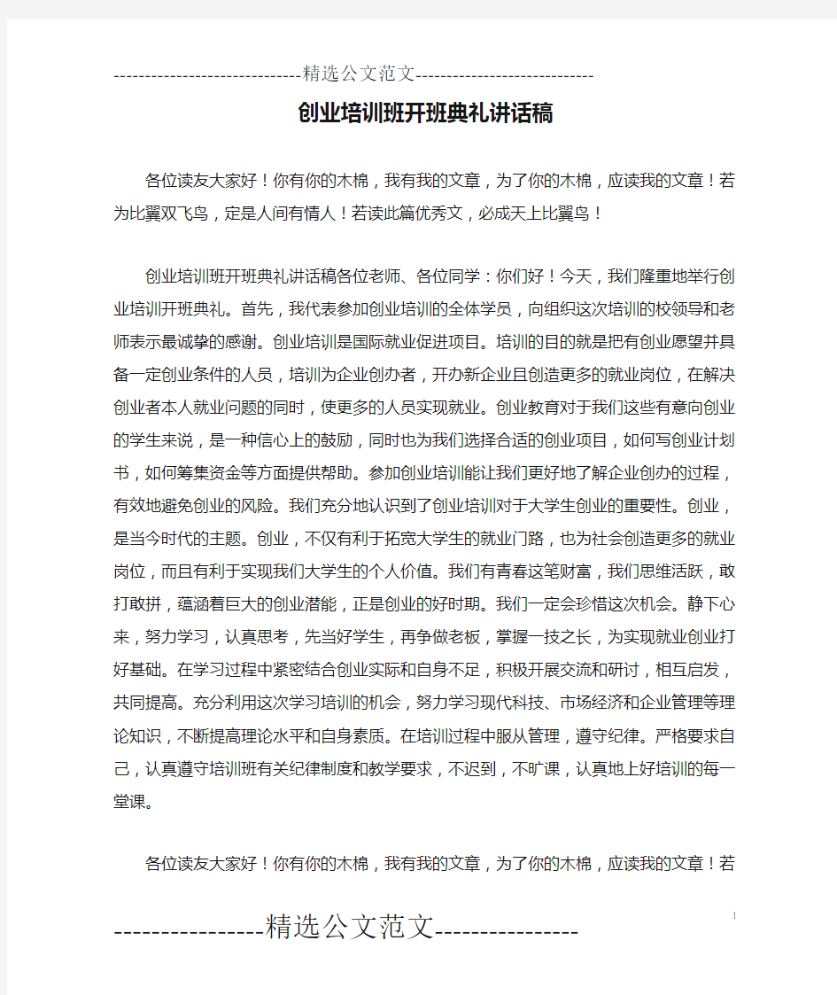 创业培训班开班典礼讲话稿