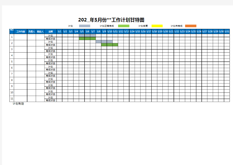 工作计划甘特图(简单好用)