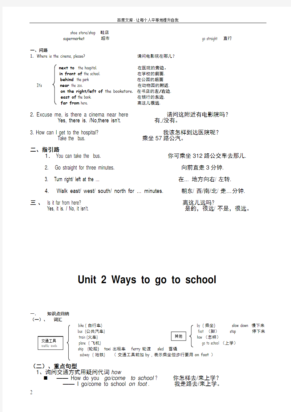 六年级上册英语知识点总结(PEP新版)