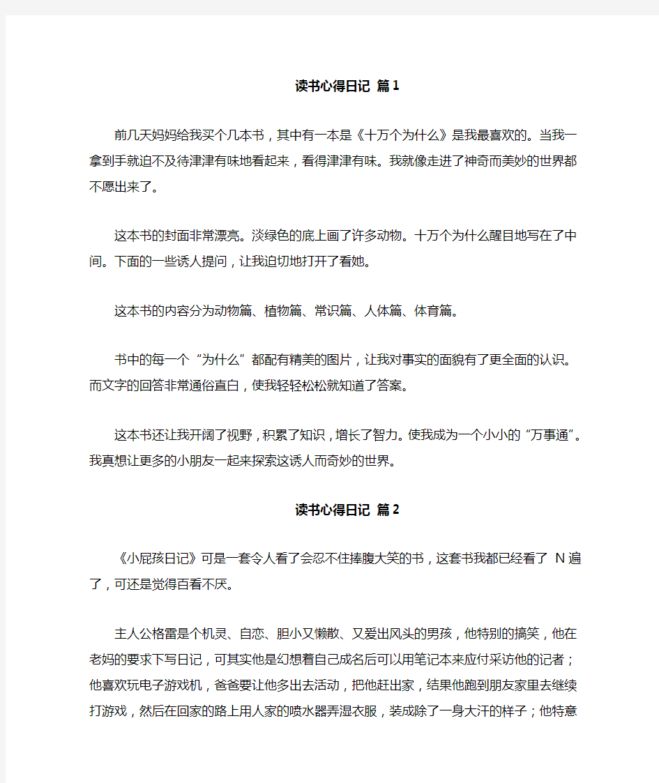 读书心得日记汇总8篇