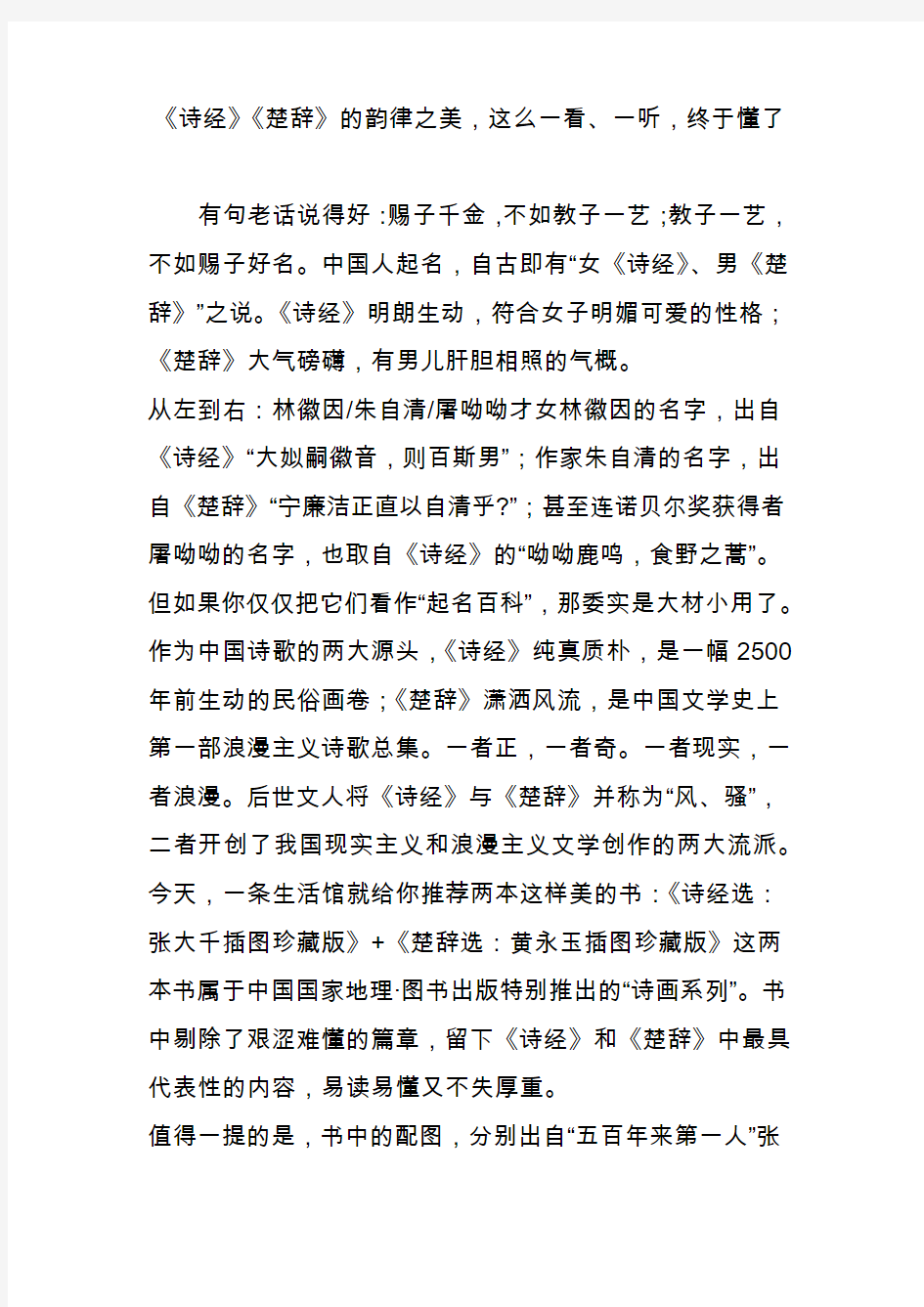 《诗经》《楚辞》的韵律之美,这么一看、一听,终于懂了