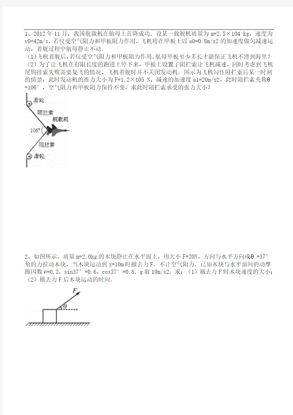 物理每日一题